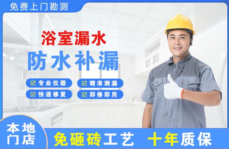 永清浴室漏水维修